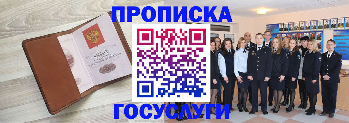 временная регистрация купить в Долгопрудном