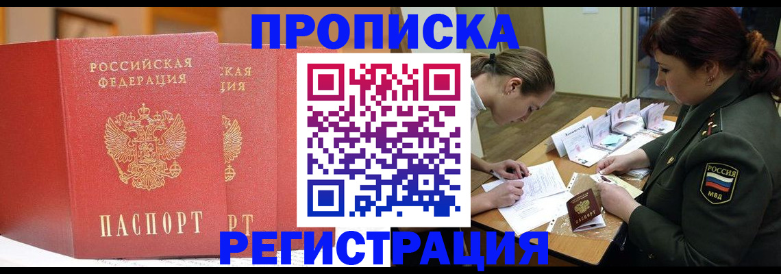 временная регистрация надежно в Долгопрудном