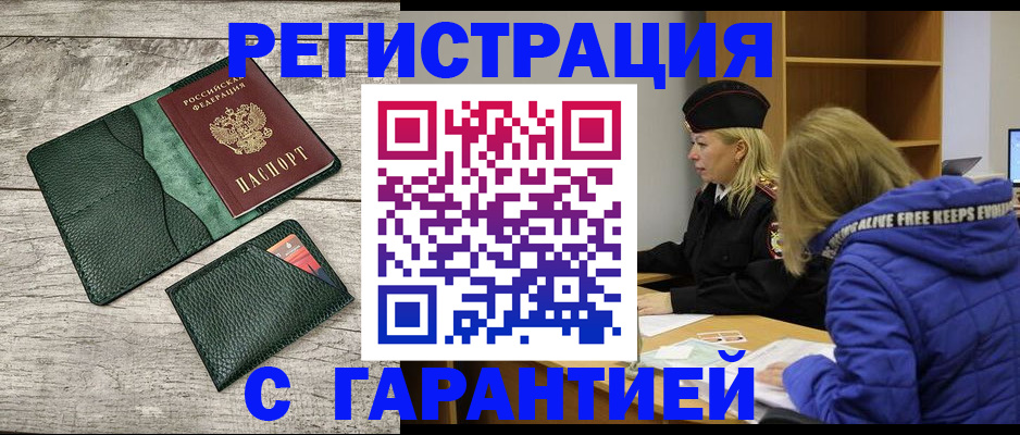 прописка паспорт в Долгопрудном